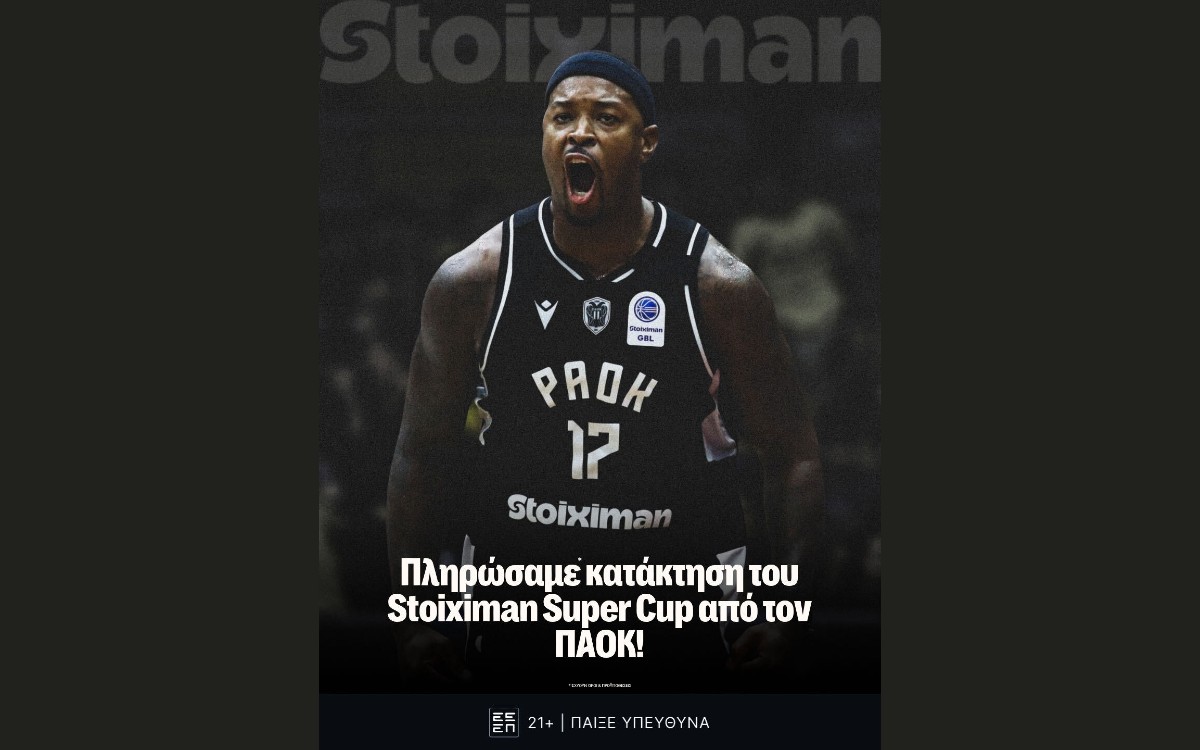 Η Stoiximan πλήρωσε ΚΑΙ την κατάκτηση του Super Cup από τον ΠΑΟΚ!
