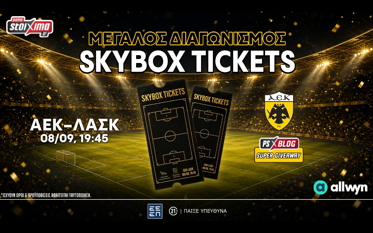 ΑΕΚ-ΛΑΣΚ: Διεκδικείς* διπλό εισιτήριο σουίτας της "Allwyn Arena" (διαγωνισμός*)