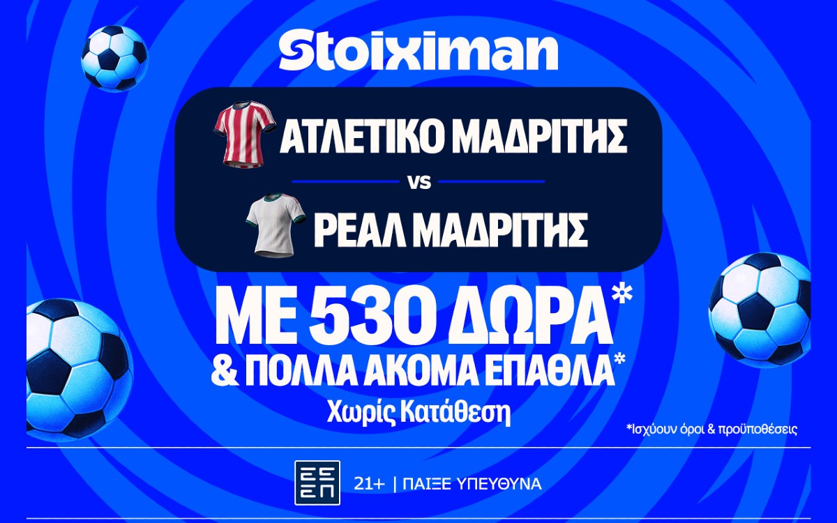 Ντέρμπι στη Μαδρίτη με έπαθλο* ανταμοιβής στη Stoiximan!