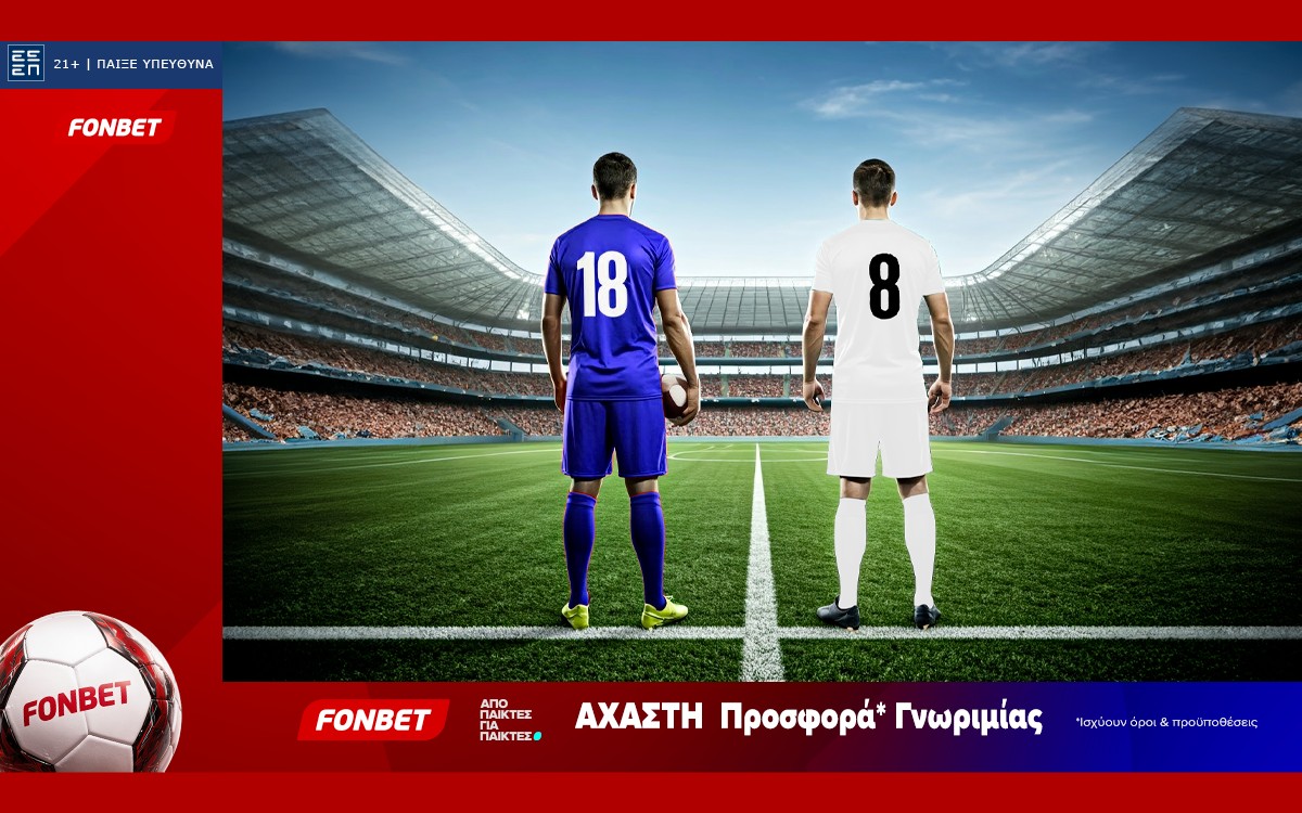 Άχαστη προσφορά* γνωριμίας