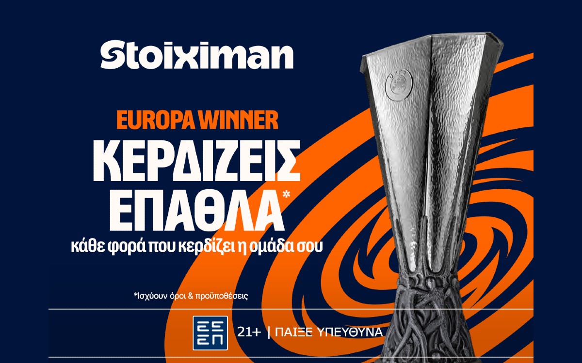 Νίκη κι έπαθλο* στο Europa League με τη  Stoiximan!
