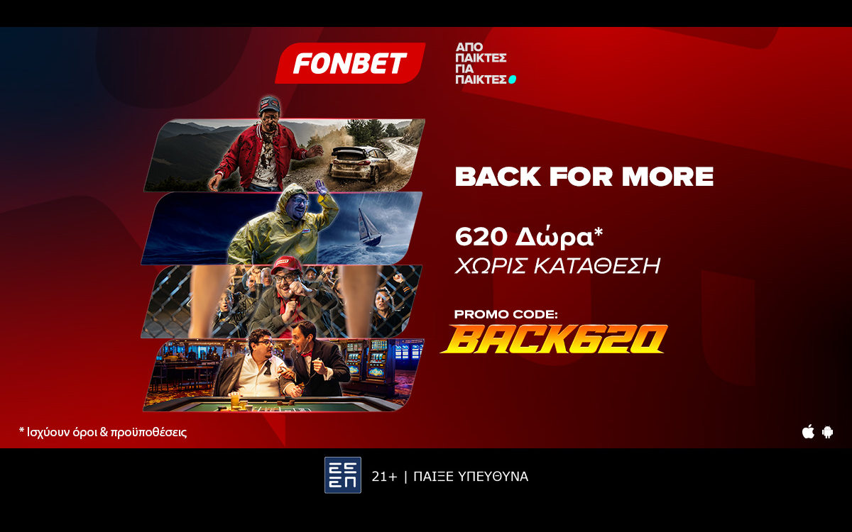 Back for More: Νέα Προσφορά* Γνωριμίας με 620 Δώρα* Χωρίς Κατάθεση!
