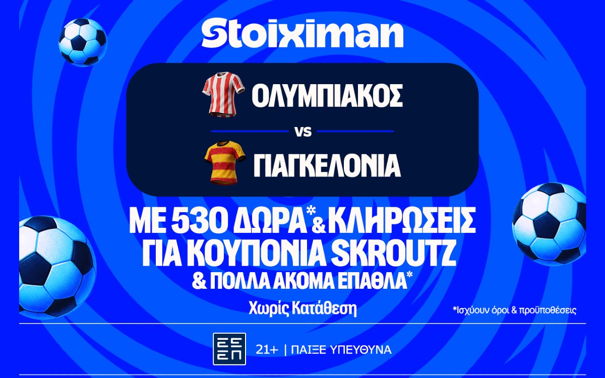 O Ολυμπιακός μπαίνει στο Europa με 530 Δώρα* χωρίς κατάθεση*, κουπόνια Skroutz 25.000€ & 50.000€