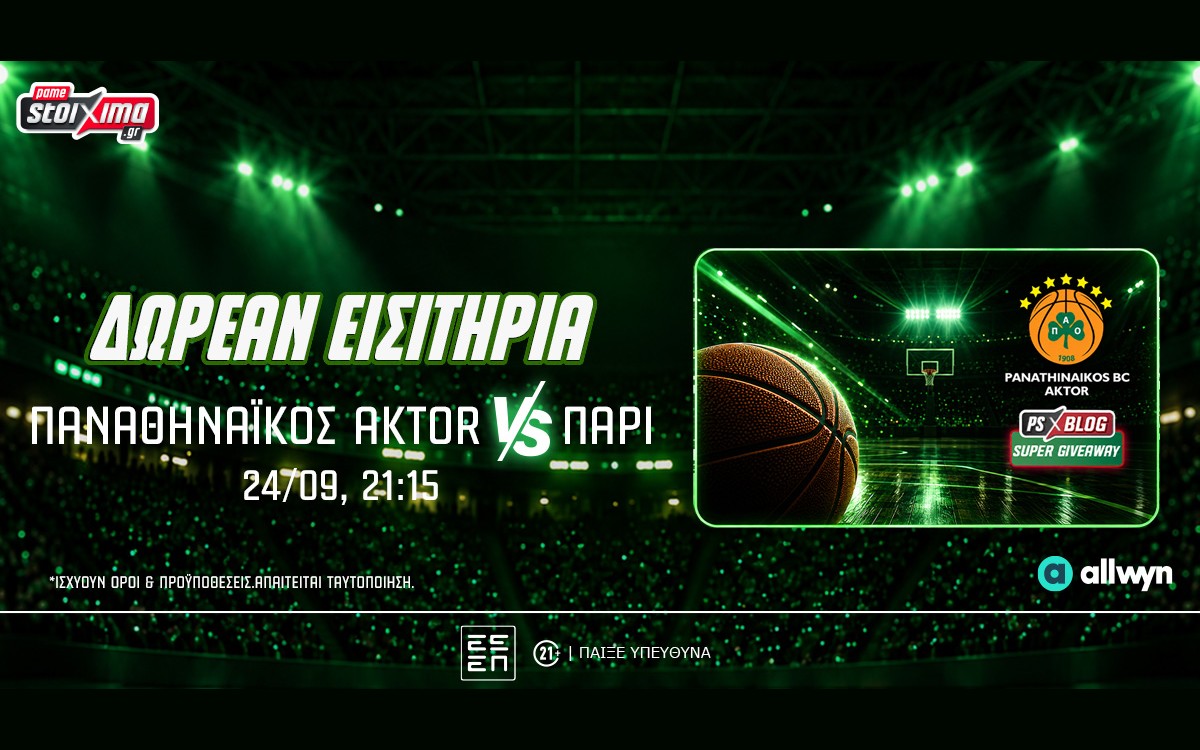 Παναθηναϊκός AKTOR: Δωρεάν* εισιτήρια για το ματς με την Παρί (διαγωνισμός*)