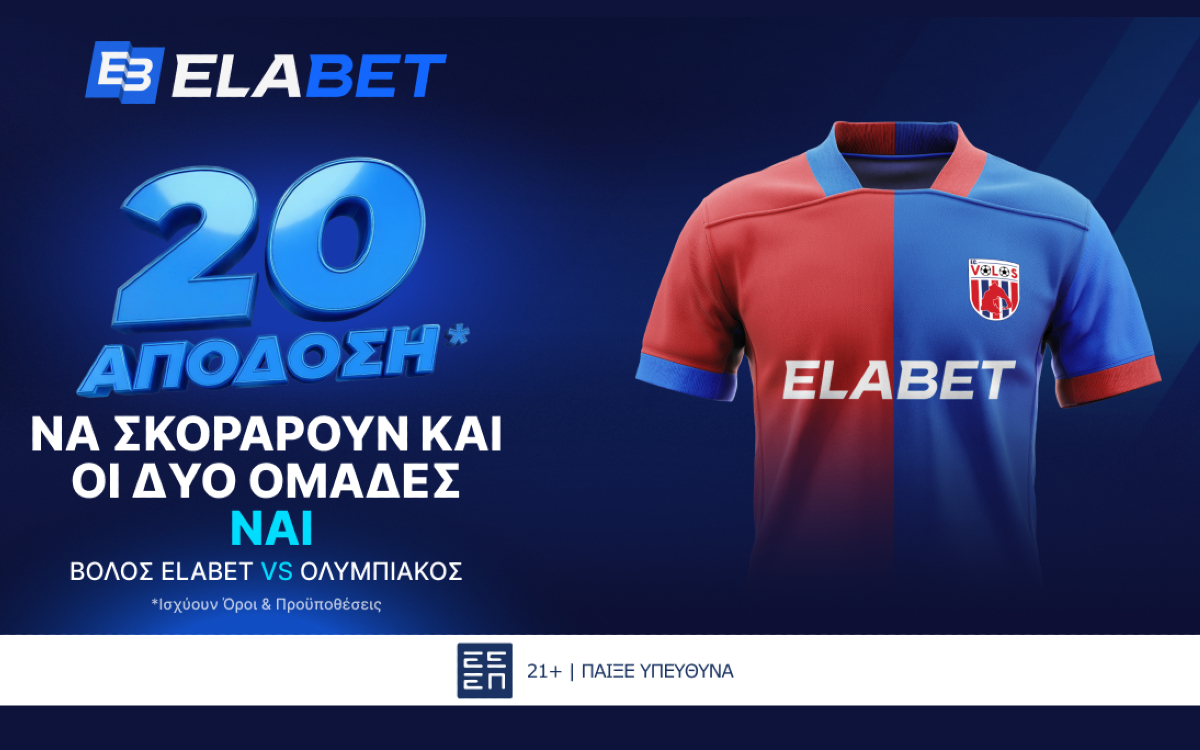 ΑΠΙΣΤΕΥΤΗ απόδοση στα γκολ του Βόλος Elabet - Ολυμπιακός!