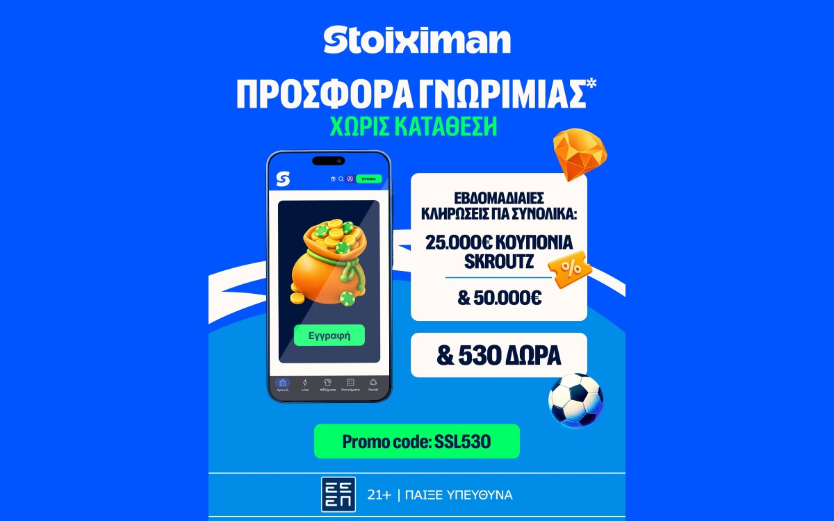 Κυριακή με δράση ΠΑΝΤΟΥ: 530 Δώρα* χωρίς κατάθεση* με κουπόνια Skroutz 25.000€ & 50.000€