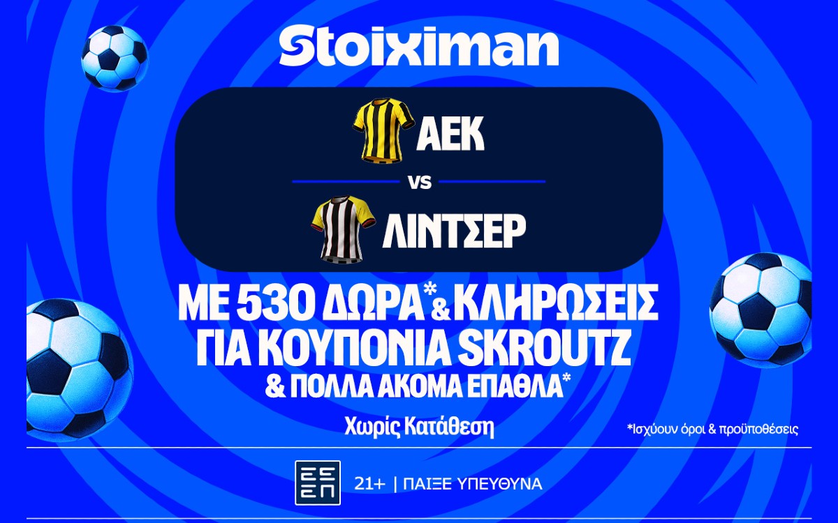 Πρεμιέρα στα αστέρια για την ΑΕΚ με 530 Δώρα* χωρίς κατάθεση*, κουπόνια Skroutz 25.000€ & 50.000€!