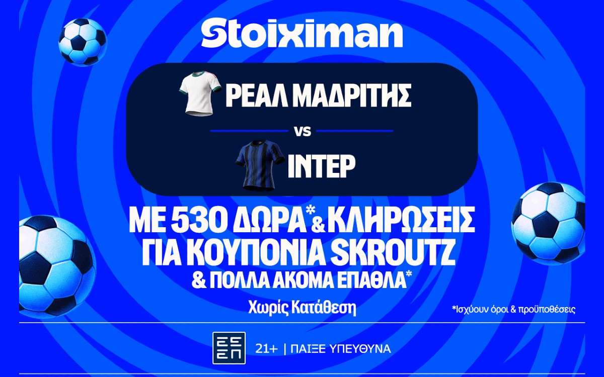 Ντέρμπι στην 1η αγωνιστική της League Phase του Champions League με super έπαθλο*, στη Stoiximan!