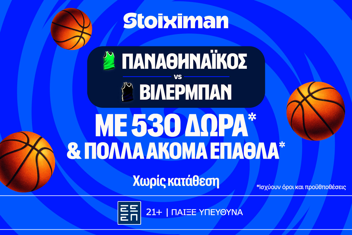 Για το 2/2 μπροστά στον κόσμο του ο Παναθηναϊκός με έπαθλο* ανταμοιβής στη Stoiximan!