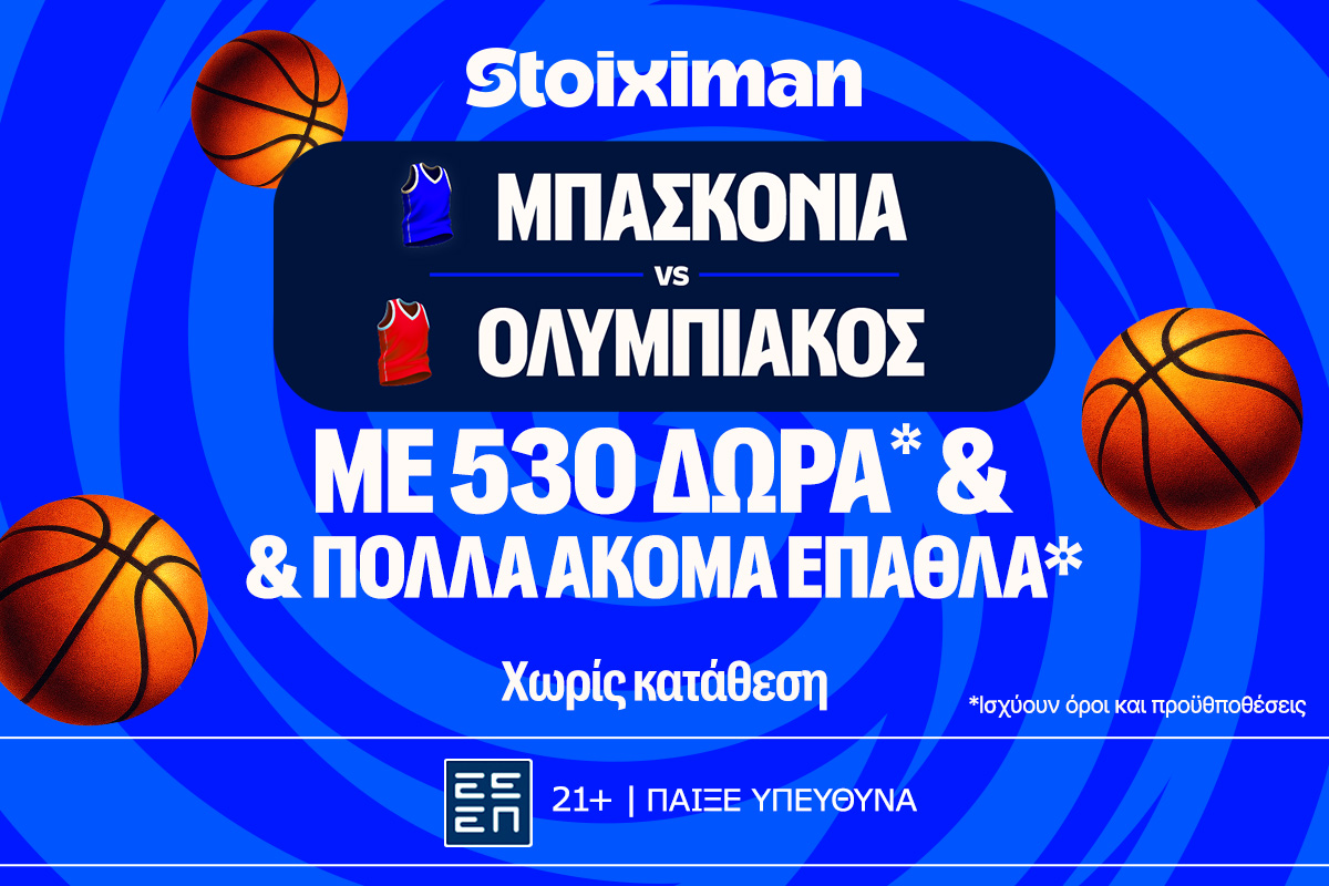 Για το «διπλό» απέναντι στη Μπασκόνια ο Ολυμπιακός με έπαθλο* ανταμοιβής στη Stoiximan!