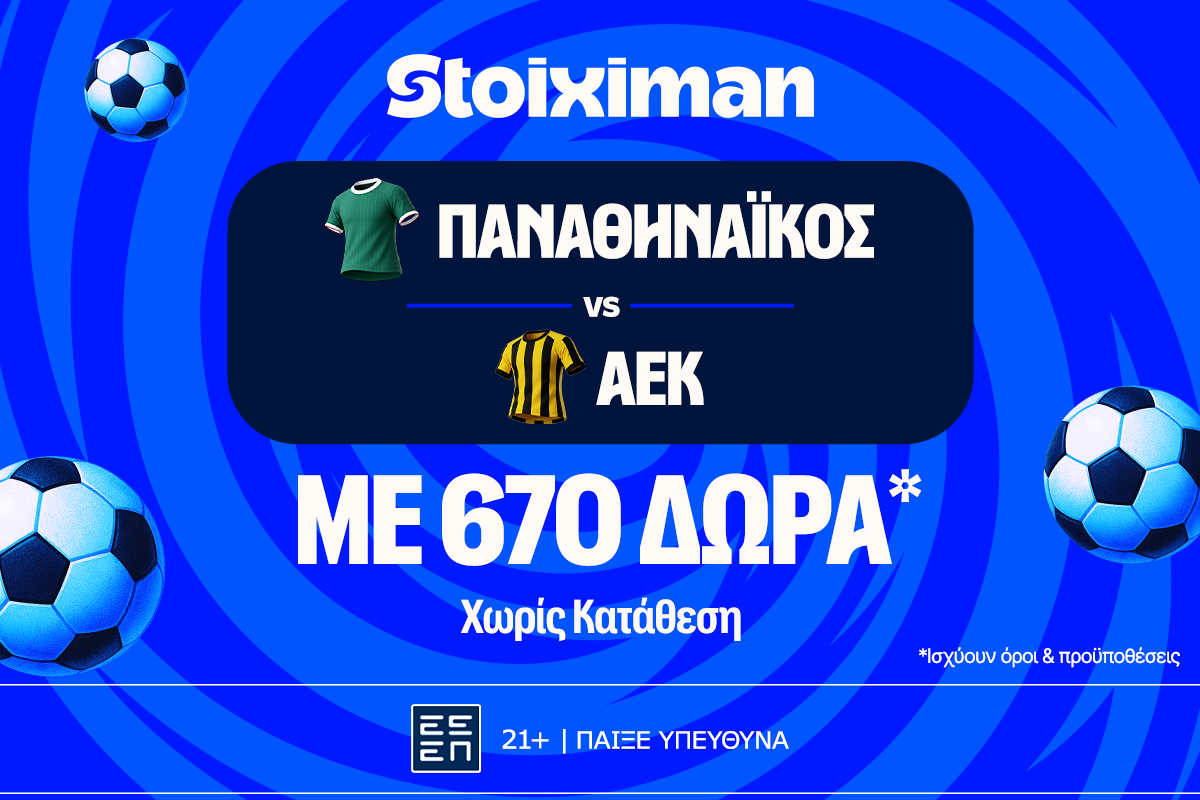 «Αθηναϊκό ντέρμπι» με super έπαθλο* στη Stoiximan!