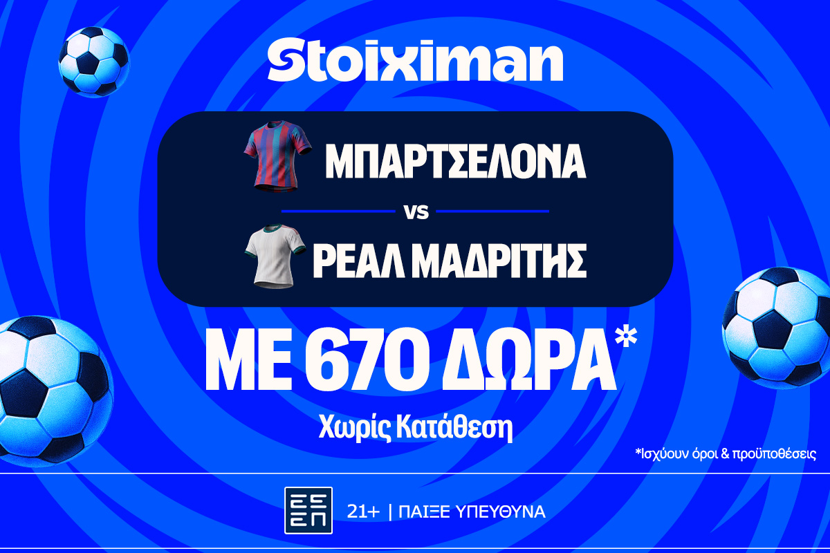 El Clásico με super έπαθλο* στη Stoiximan!