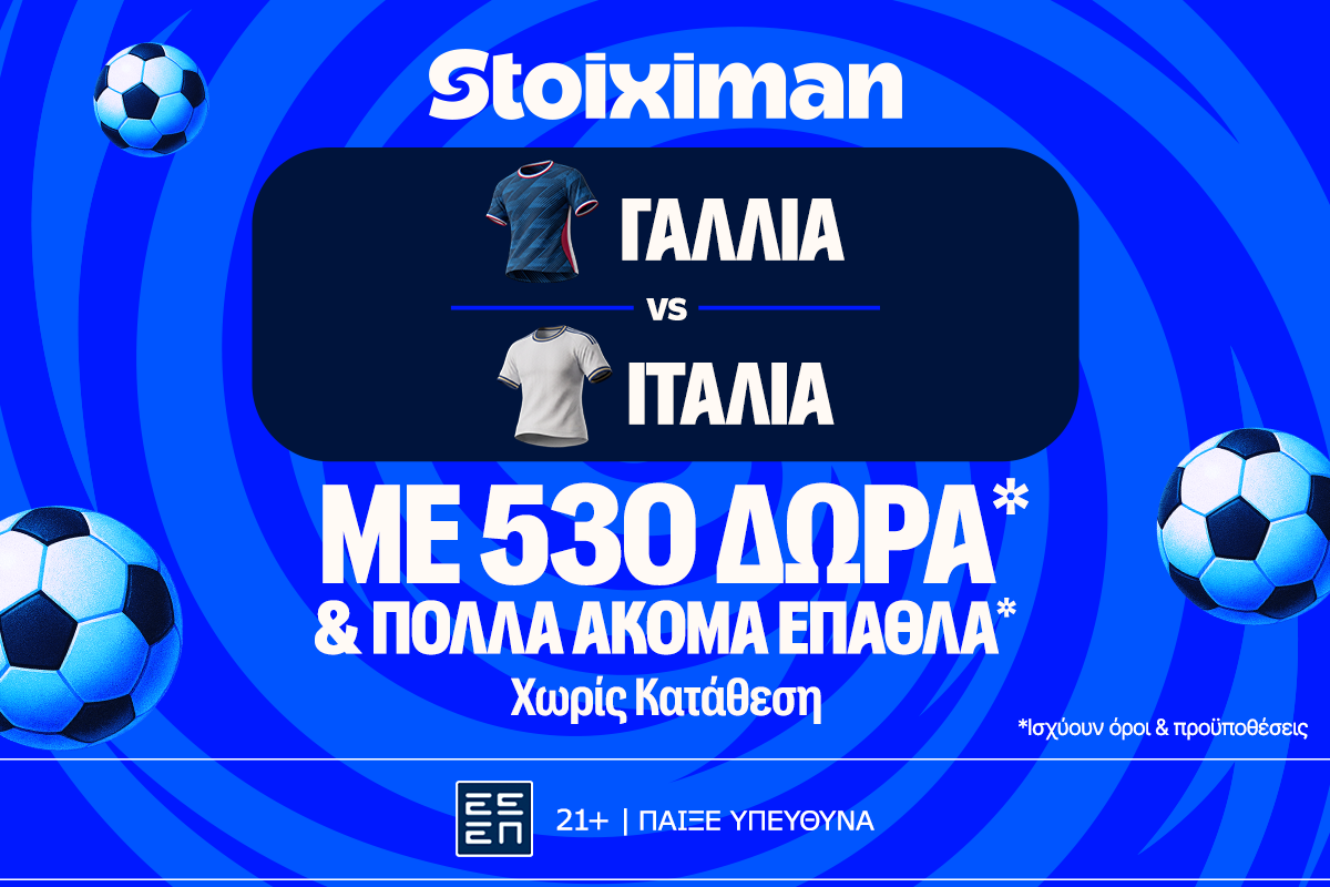 Γαλλία - Ιταλία στο Nations League με έπαθλο* ανταμοιβής στη Stoiximan!