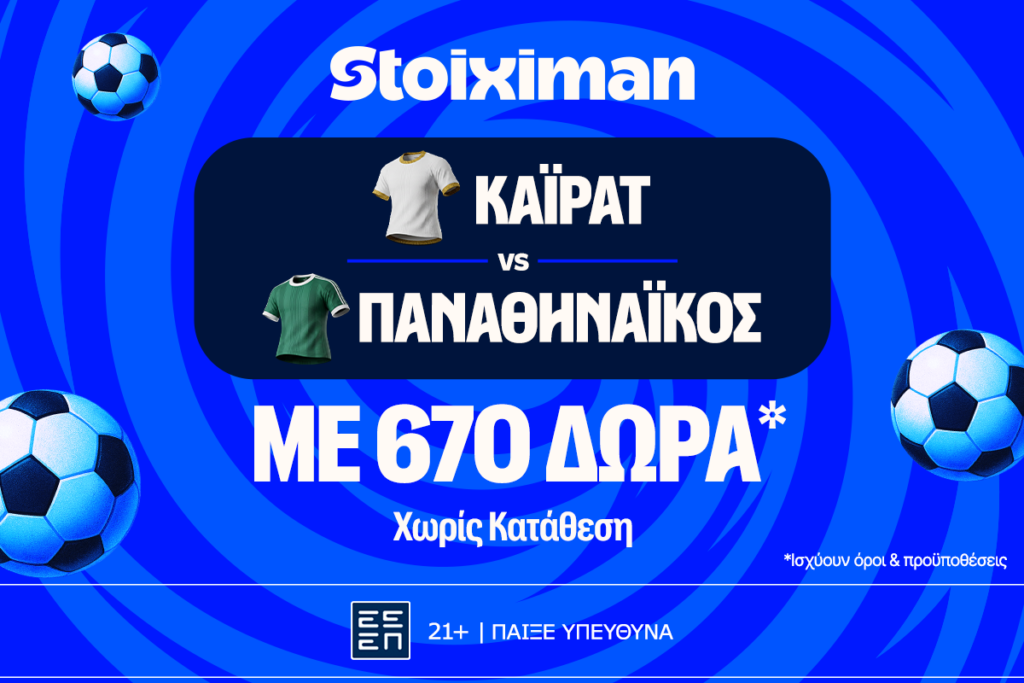 Φουλ για το 2/2 ο Παναθηναϊκός με super έπαθλο*!