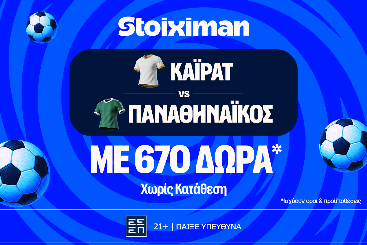 Φουλ για το 2/2 ο Παναθηναϊκός με super έπαθλο*!