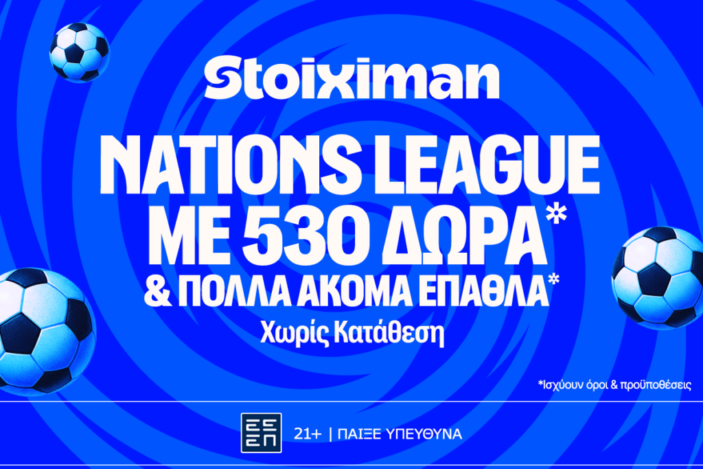 Για το αήττητο σερί η Ελλάδα κόντρα στη Γερμανία με 530 Δώρα* χωρίς κατάθεση*