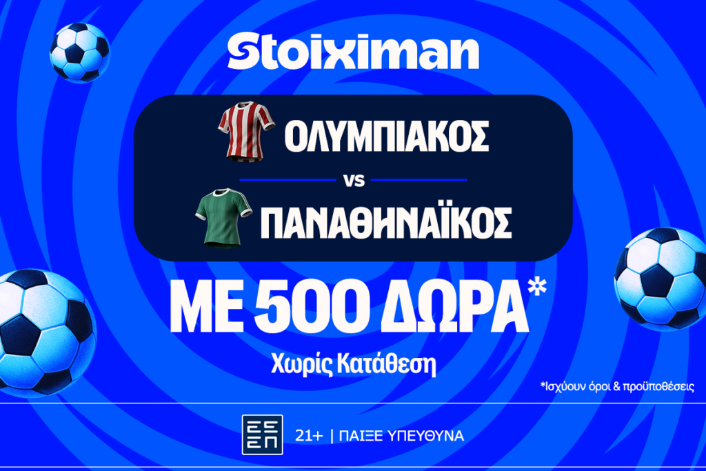Ντέρμπι «αιωνίων» με έπαθλο* ανταμοιβής στη Stoiximan!