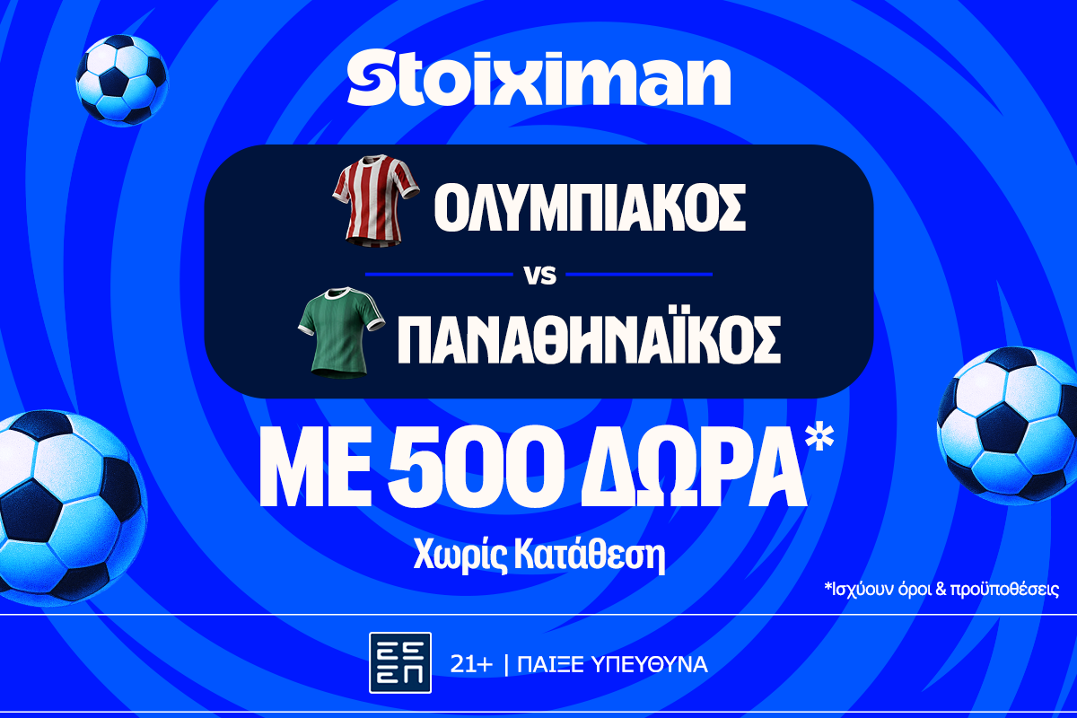 Ντέρμπι «αιωνίων» με έπαθλο* ανταμοιβής στη Stoiximan!
