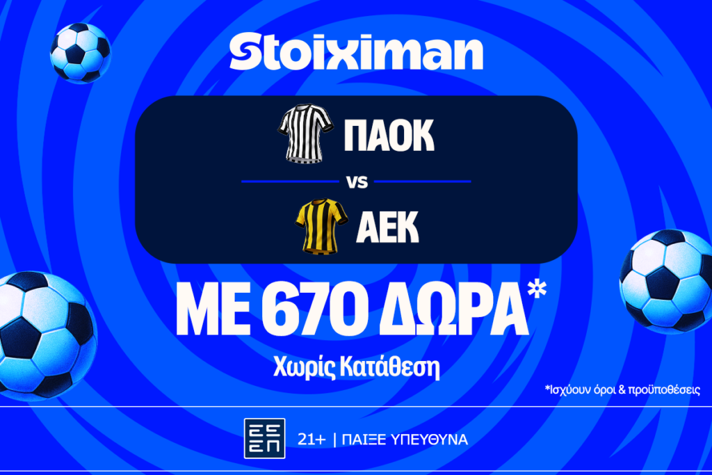 Ντέρμπι Δικεφάλων με 10.000€ στο Master της Stoiximan!