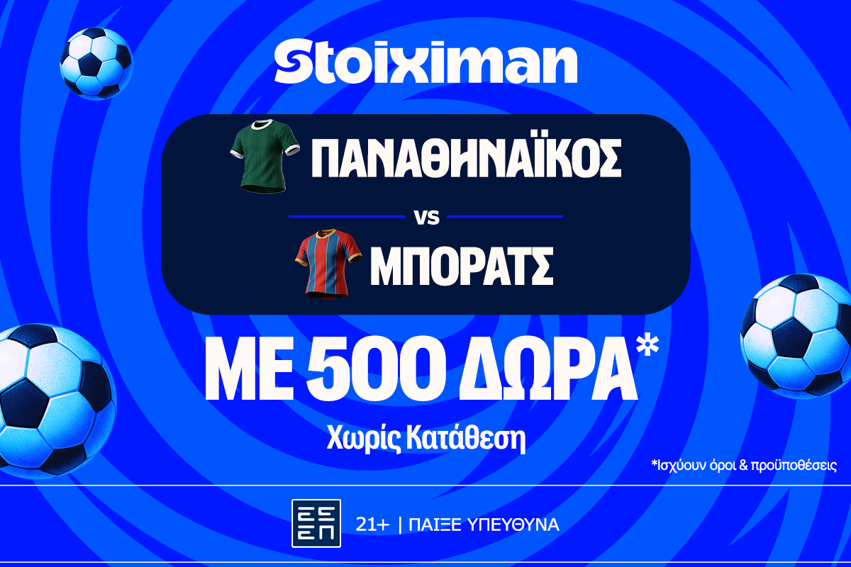 Πρεμιέρα το τριφύλλι με έπαθλο* στη Stoiximan!