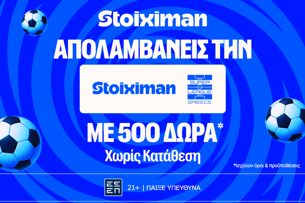 7η αγωνιστική στην Stoiximan Super League με δυνατές αποδόσεις!