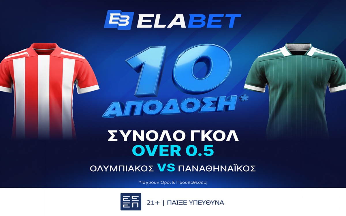 ELABET: ΑΠΙΣΤΕΥΤΗ Aπόδοση στα γκολ του Ολυμπιακός - Παναθηναϊκός!