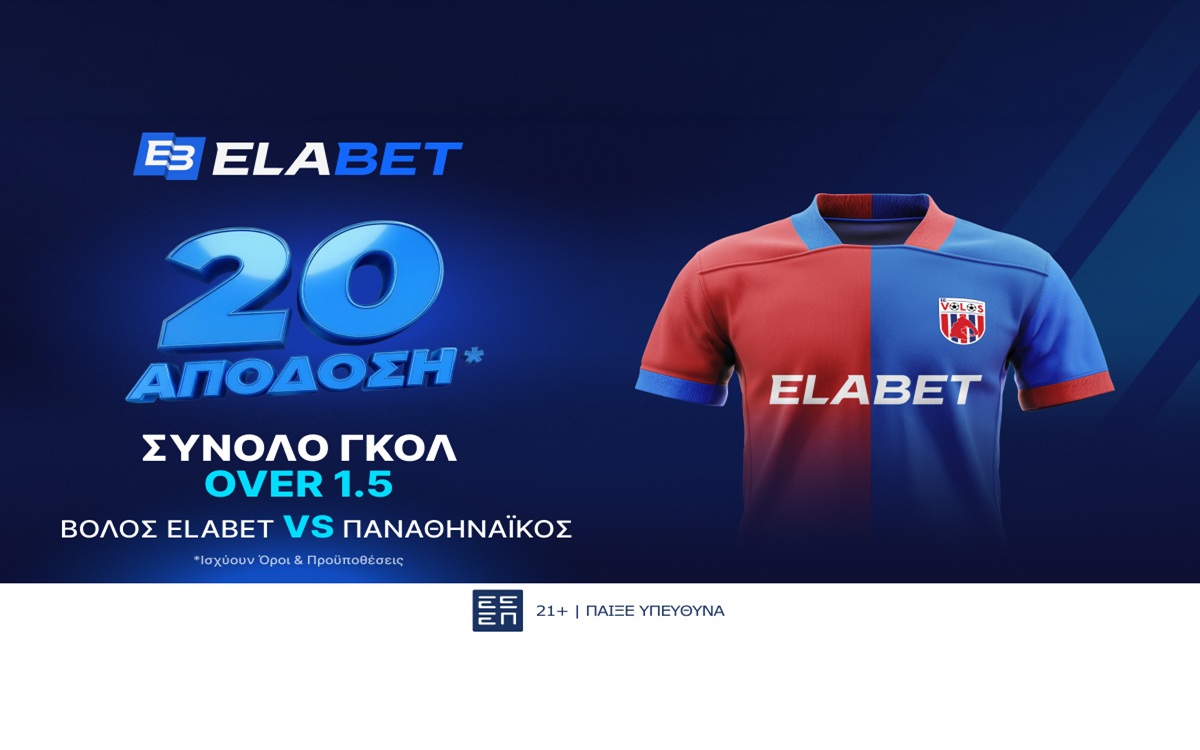 ELABET: ΑΠΙΣΤΕΥΤΗ απόδοση στα γκολ του Βόλος Elabet - Παναθηναϊκός!