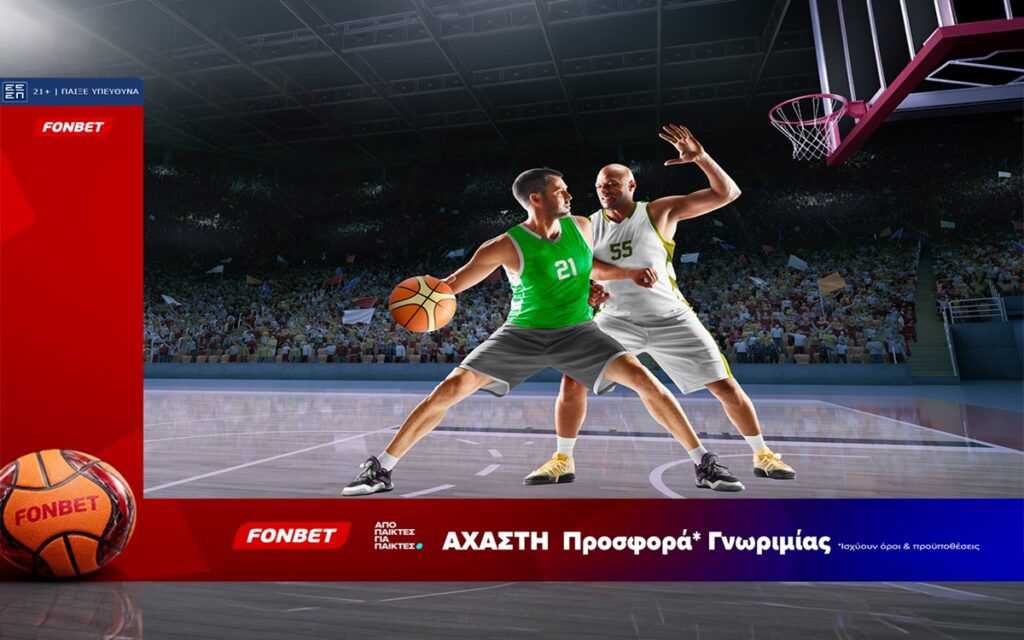 Άχαστη προσφορά* γνωριμίας