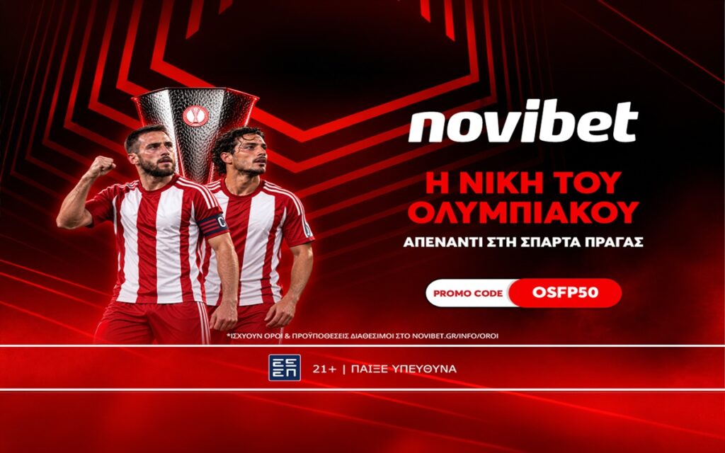 Η ΝΙΚΗ ΤΟΥ ΟΛΥΜΠΙΑΚΟΥ ΑΠΕΝΑΝΤΙ ΣΤΗ ΣΠΑΡΤΑ ΠΡΑΓΑΣ ΣΕ ΑΠΟΔΟΣΗ* 50