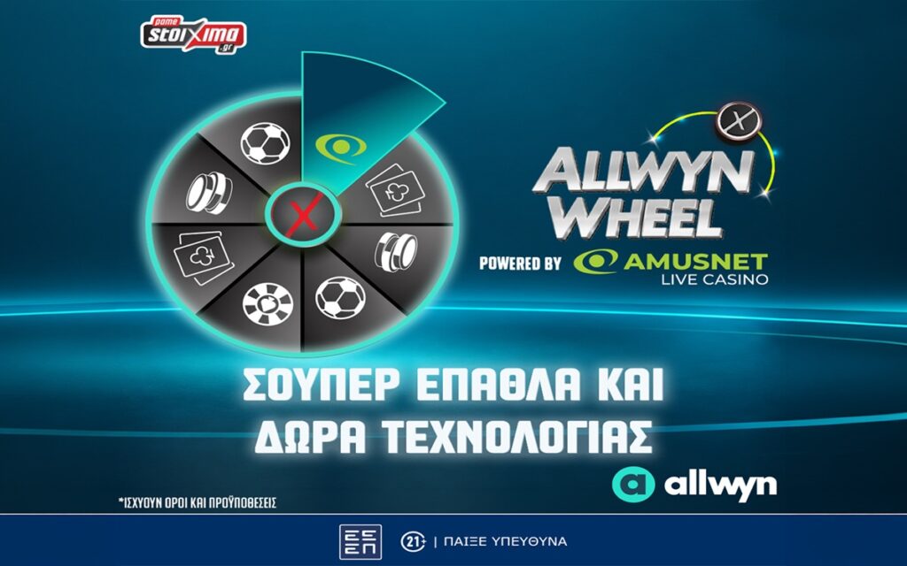 Allwyn Wheel: Περιστρέφεις και κερδίζεις μοναδικά έπαθλα* κάθε μέρα!