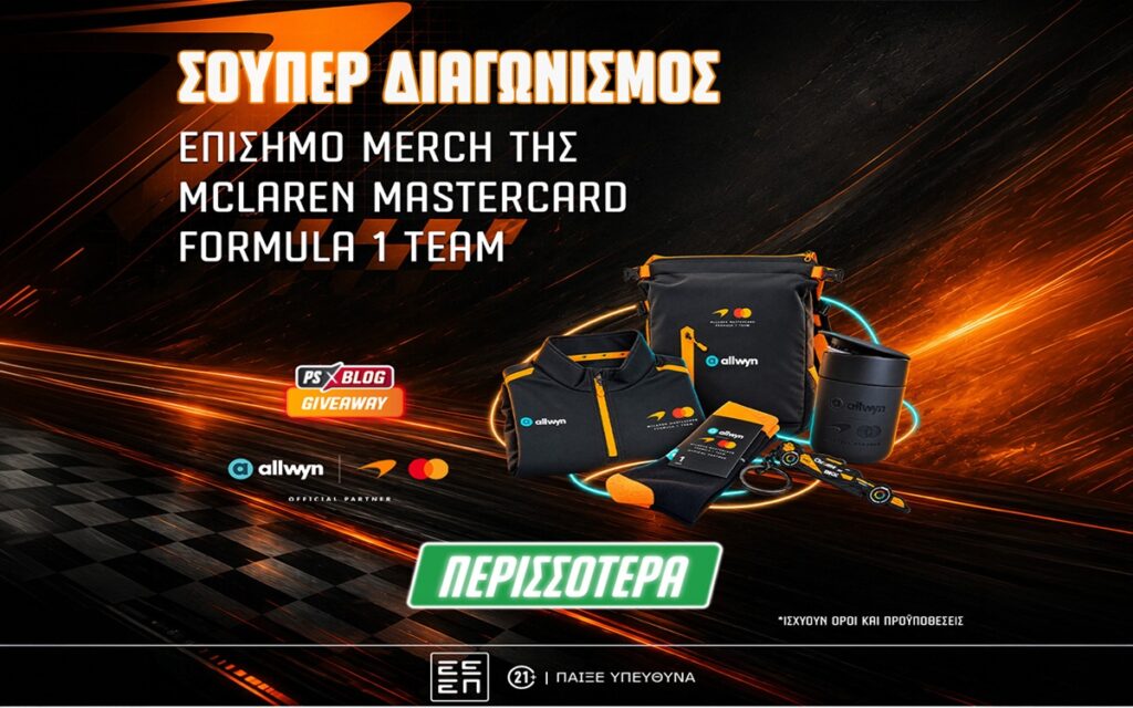 F1: Κερδίζεις* επίσημο merch της McLaren Mastercard Formula 1 Team! (διαγωνισμός*)