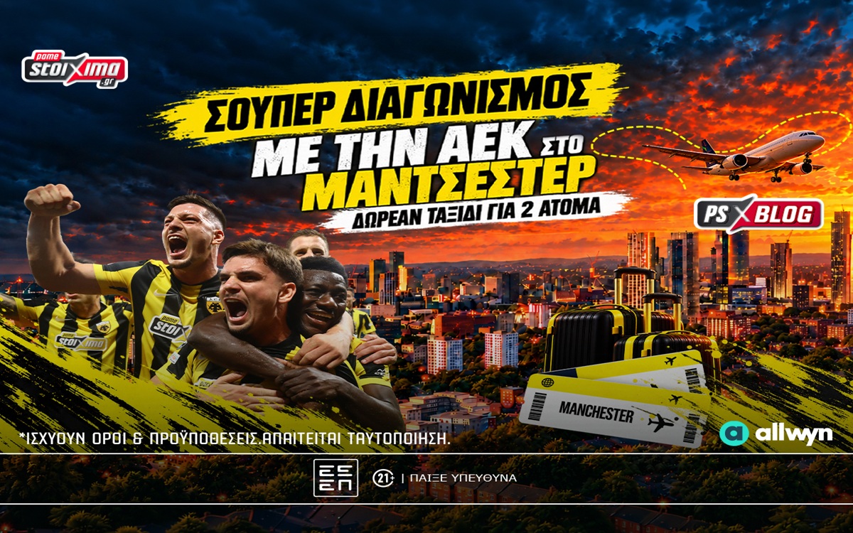 Με την ΑΕΚ στην Αγγλία: Δωρεάν* ταξίδι στο Μάντσεστερ για δύο! (διαγωνισμός*)