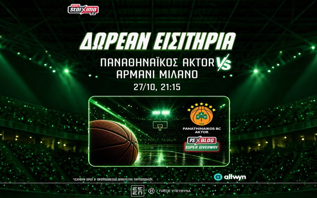 Παναθηναϊκός AKTOR: Δωρεάν* εισιτήρια για το ματς με την Αρμάνι Μιλάνο (διαγωνισμός*)
