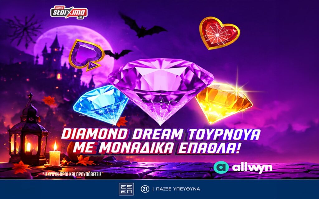 Halloween Τουρνουά: Έπαθλα* πολλών καρατίων σε περιμένουν στο Pamestoixima.gr!