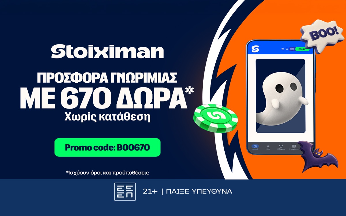 Halloween στη Stoiximan με ΤΡΟΜΑΚΤΙΚΗ προσφορά* με 670 Δώρα* χωρίς κατάθεση*!
