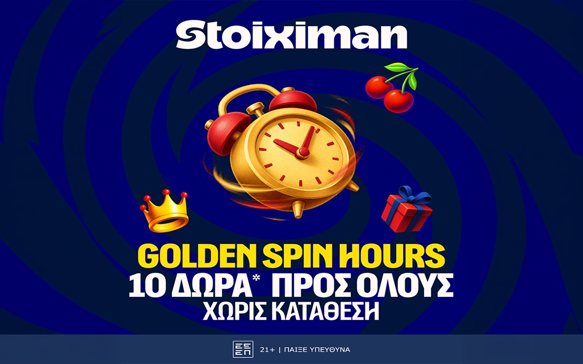 10 Δώρα* για όλους μόνο για σήμερα στη Stoiximan!