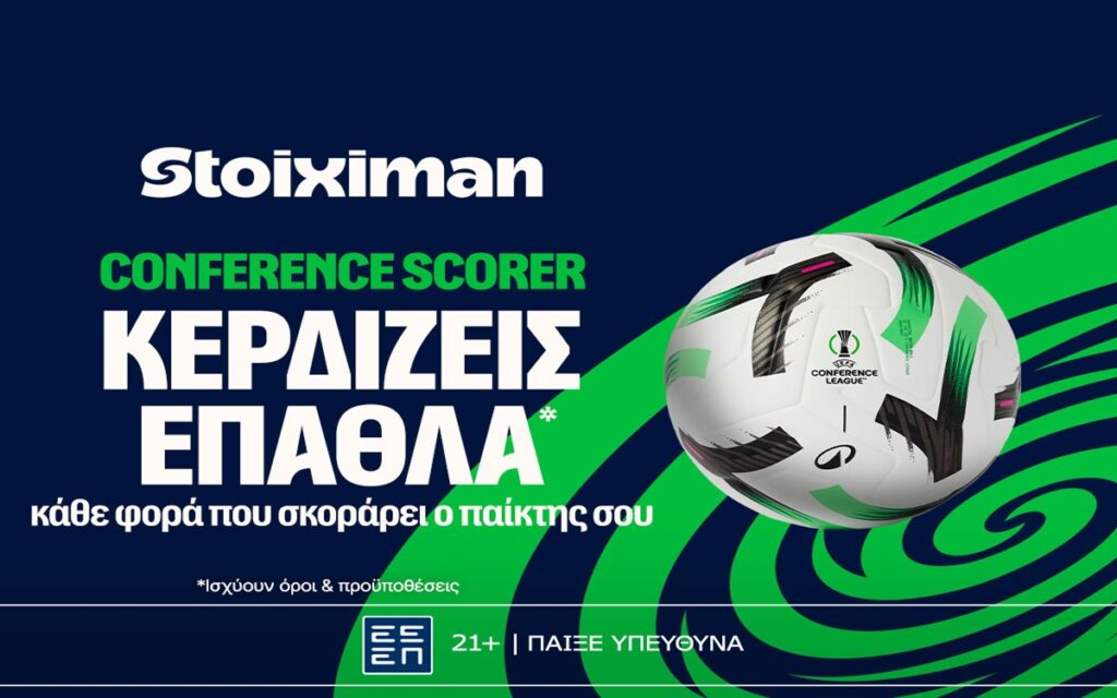 Γκολ κι έπαθλο* στο Conference League με τη Stoiximan!