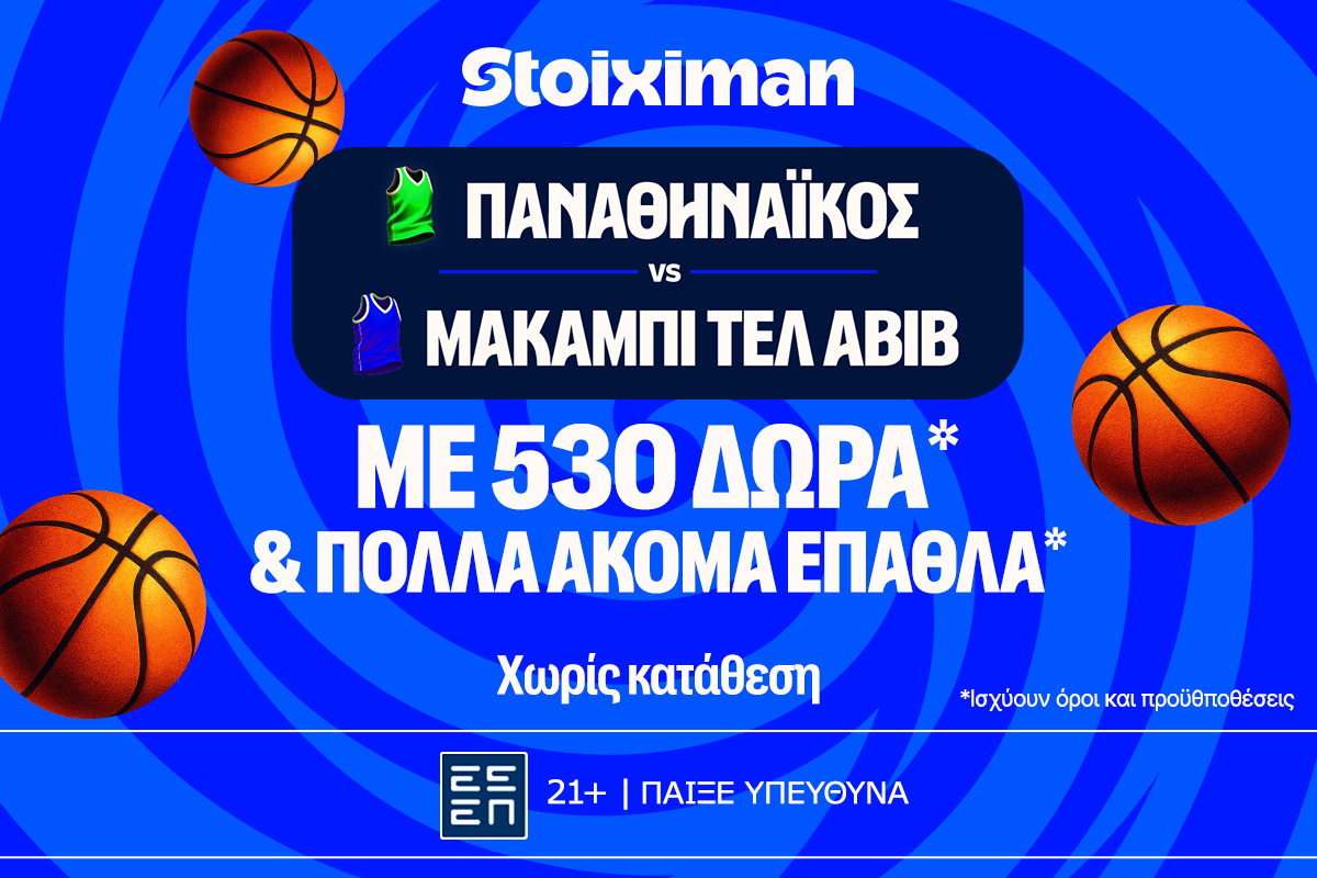 Για τις τρεις σερί νίκες ο Παναθηναϊκός με έπαθλο* ανταμοιβής στη Stoiximan!